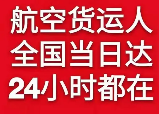 池州九华山空运地址货物、航空货运:物流行业各岗位招聘